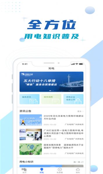 南網(wǎng)app電費查繳手機版截圖2