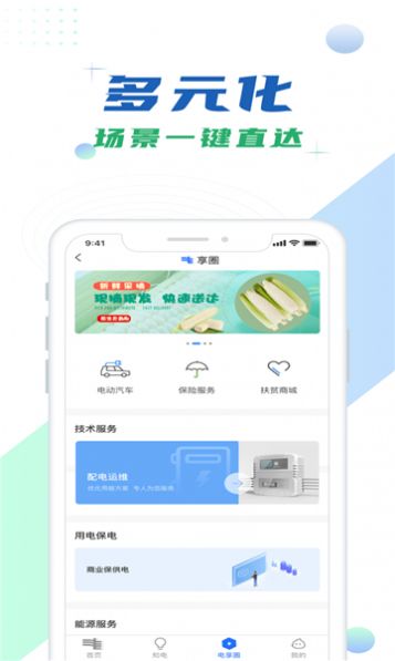 南網(wǎng)app電費查繳手機版截圖1