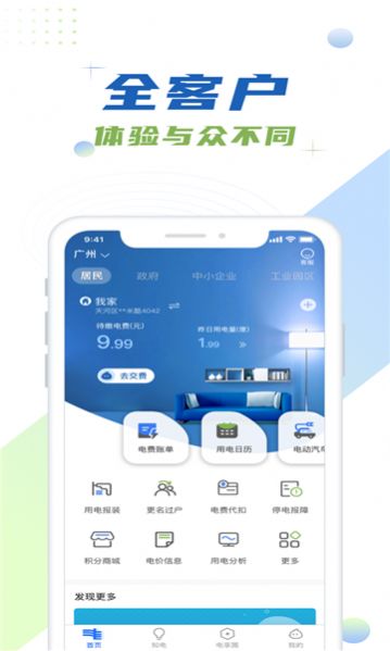 南網(wǎng)app電費查繳手機版截圖3