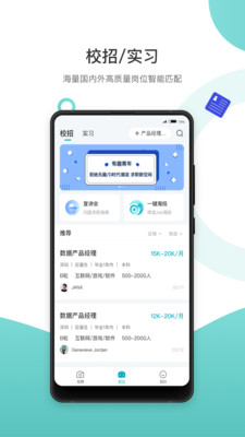 求职鸥校园求职招聘APP版截图3: