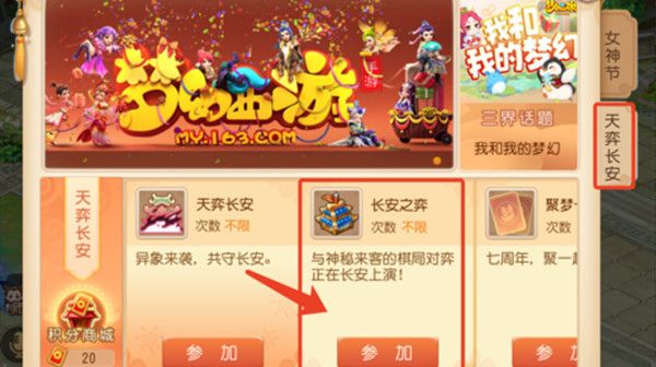夢幻西游手游長安之弈攻略：天奕長安通關技巧流程分享