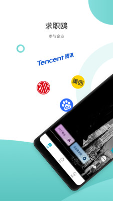求职鸥校园求职招聘APP版截图4: