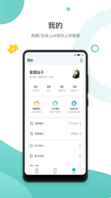 求职鸥校园求职招聘APP版截图2: