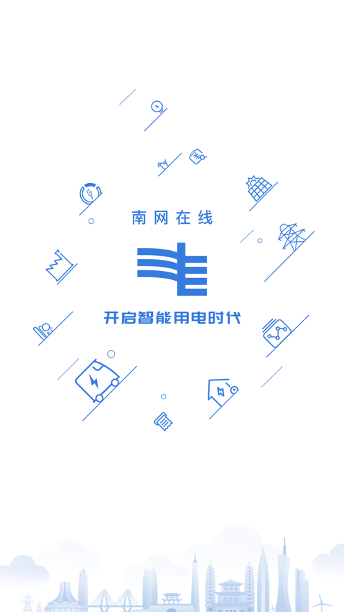 南網(wǎng)app電費查繳手機版截圖4