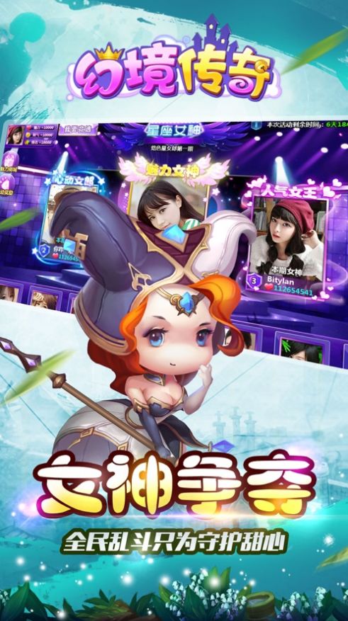 幻境傳奇女神戰(zhàn)隊(duì)手游安卓版截圖1