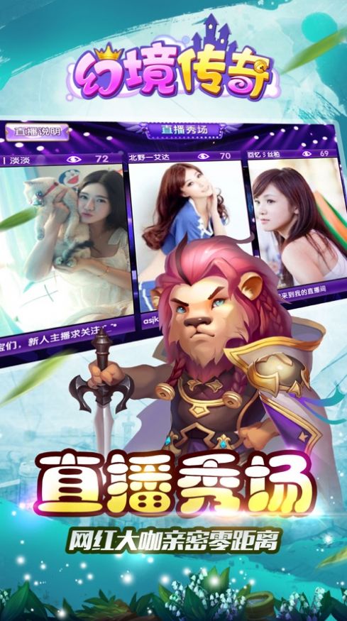 幻境傳奇女神戰(zhàn)隊(duì)手游安卓版截圖2