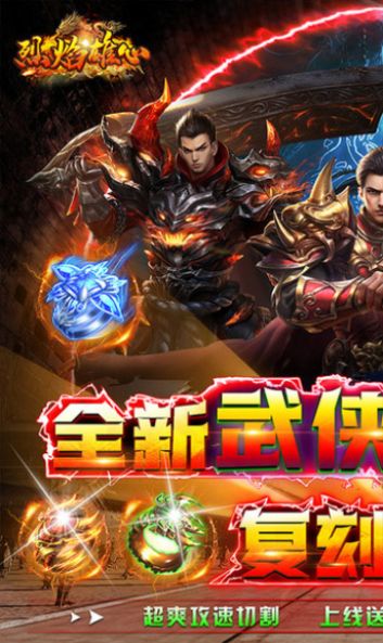 烈焰雄心武俠無(wú)限刀手游最新版截圖2