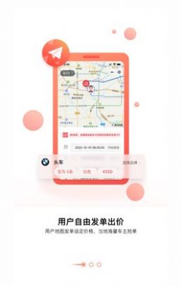 大圣接親婚車app版截圖1