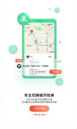 大圣接親婚車app版截圖3