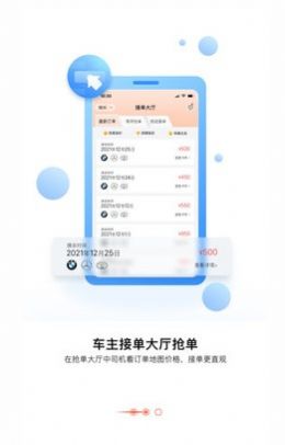 大圣接親婚車app版截圖4