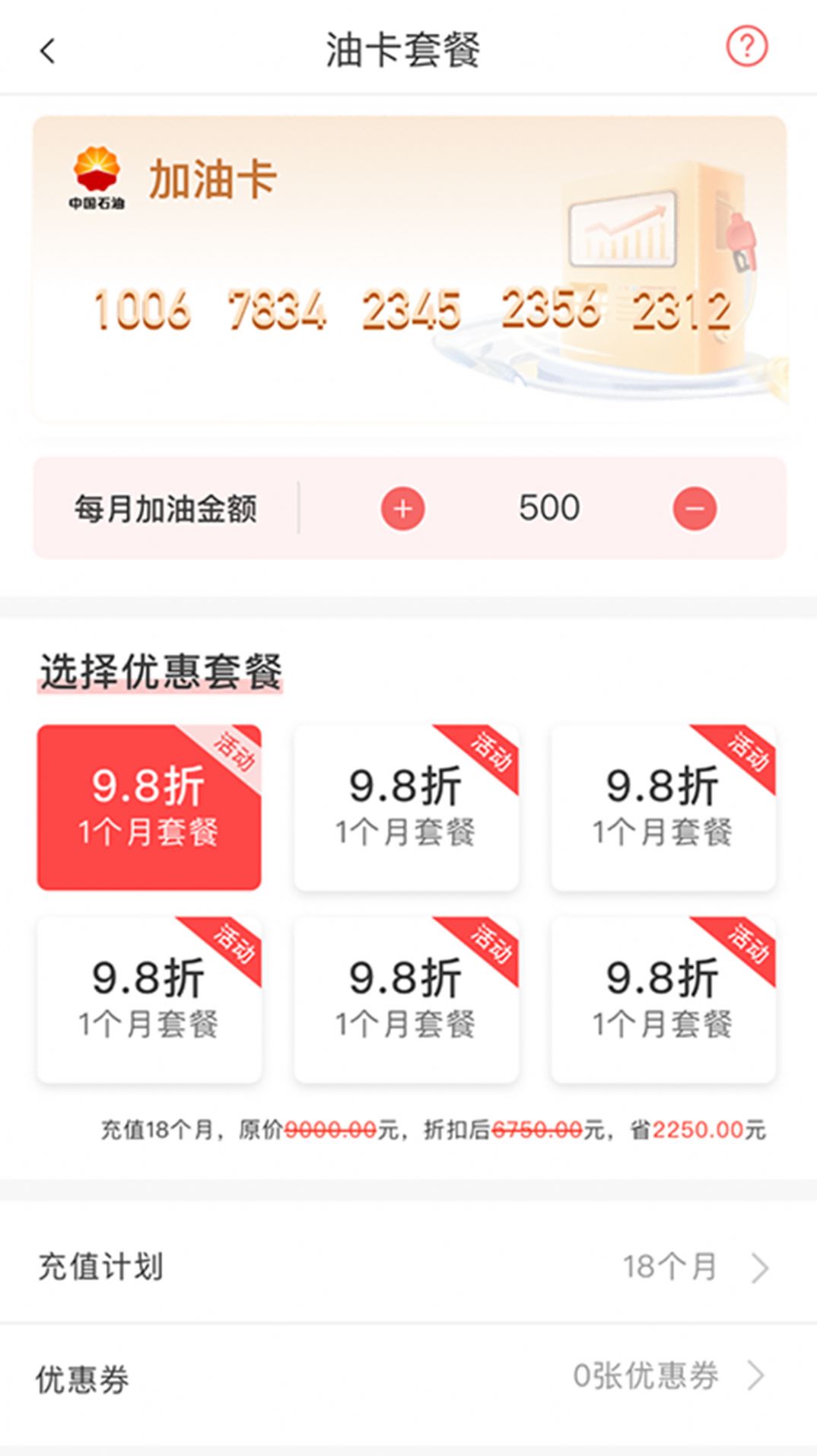 加油省車主app版截圖1