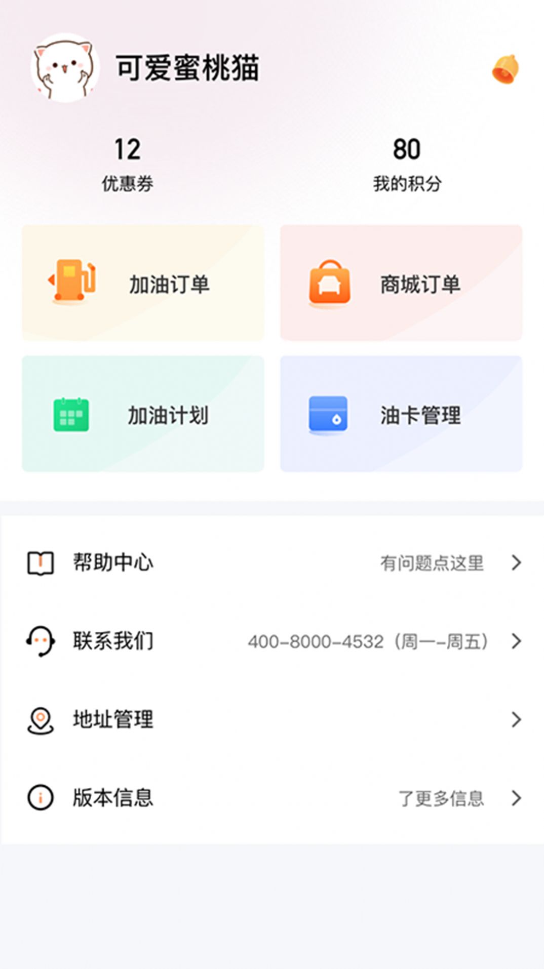 加油省車主app版截圖2