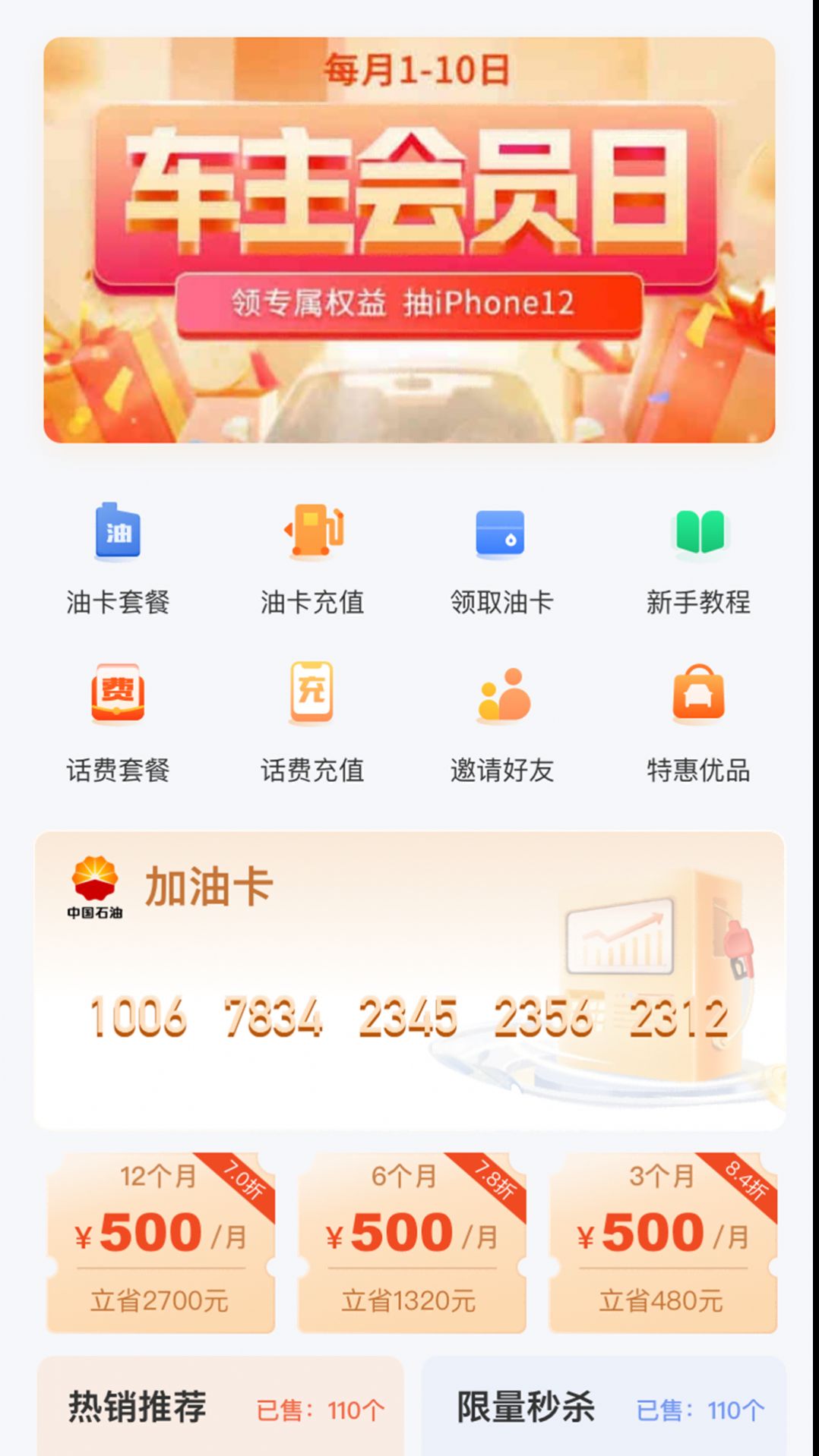 加油省車主app版截圖4
