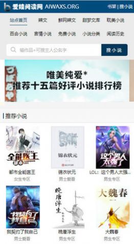愛(ài)娃閱讀網(wǎng)app手機(jī)版截圖1