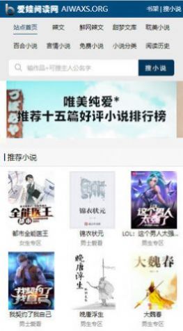 愛(ài)娃閱讀網(wǎng)app手機(jī)版截圖2