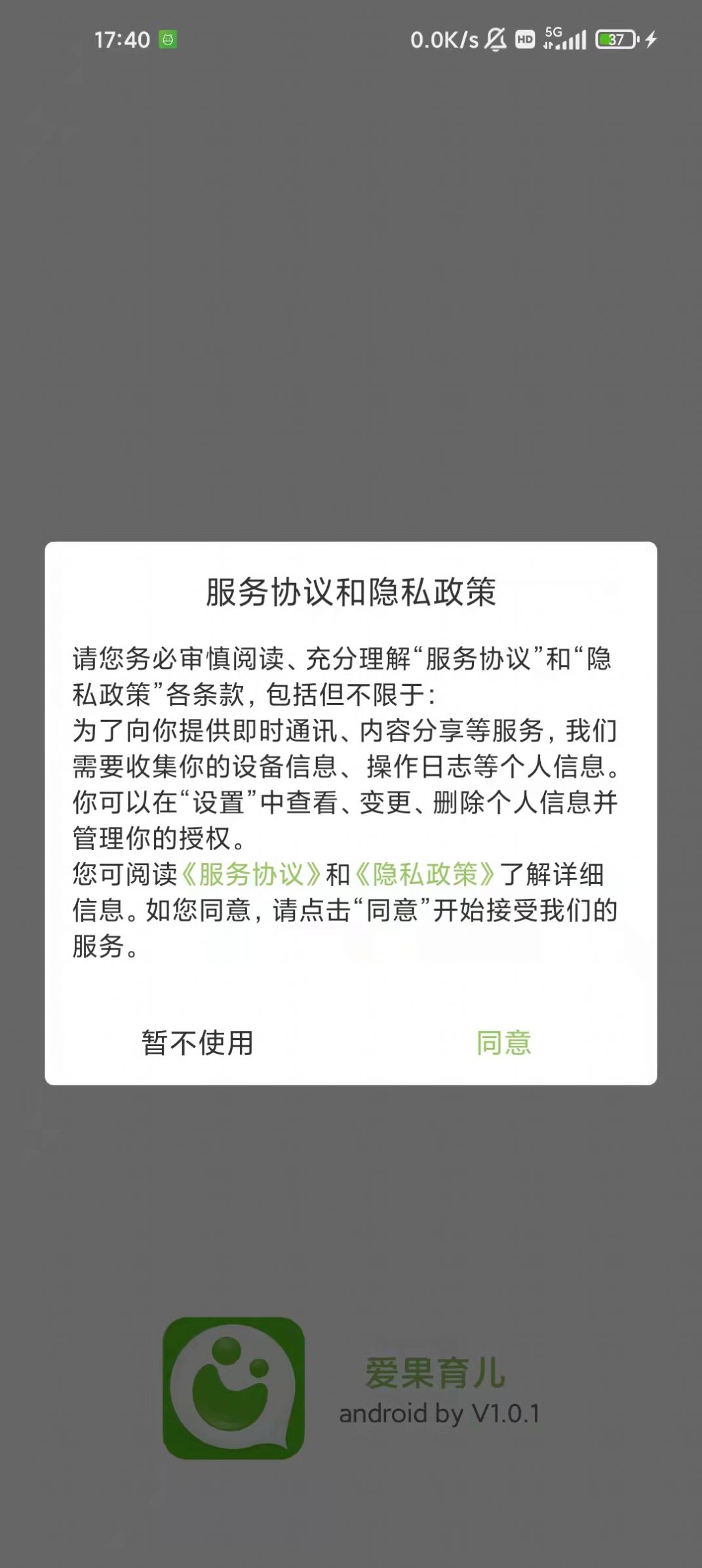 愛果育兒社區(qū)APP安卓版截圖2