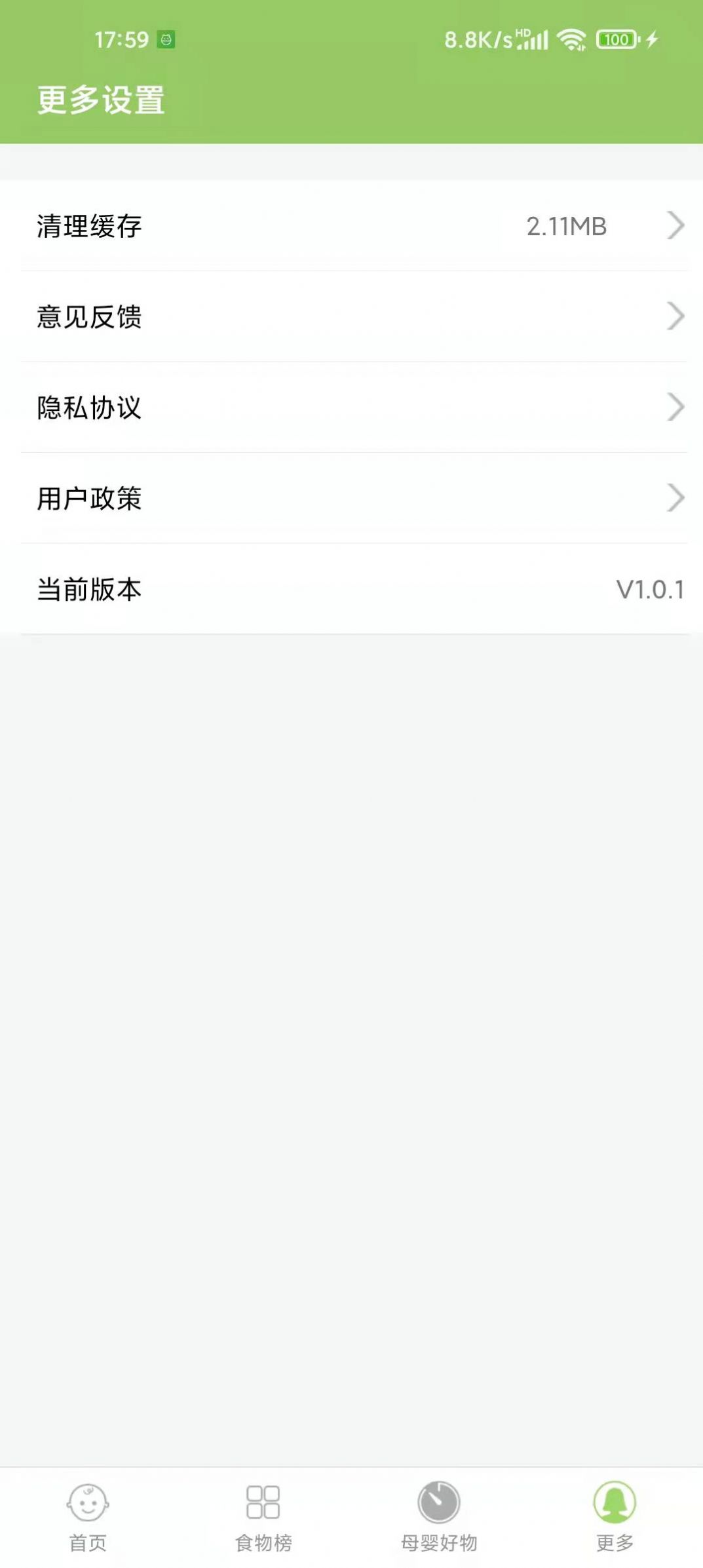 愛果育兒社區(qū)APP安卓版截圖4