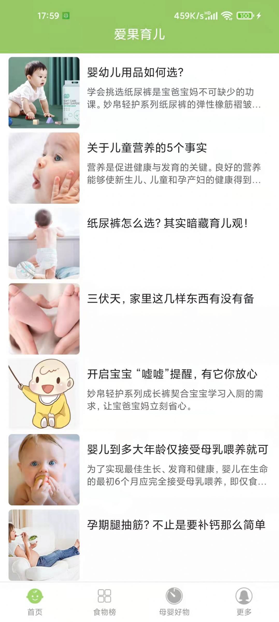 愛果育兒社區(qū)APP安卓版截圖5