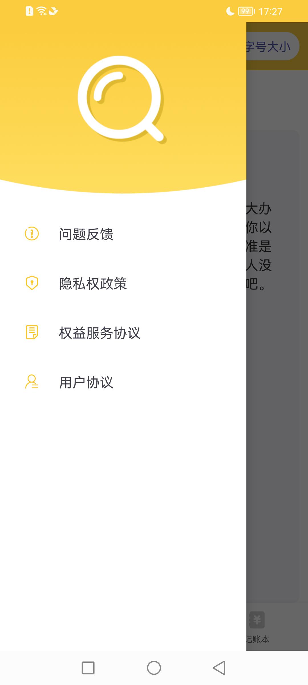 享閱大字版資訊閱讀APP版截圖4