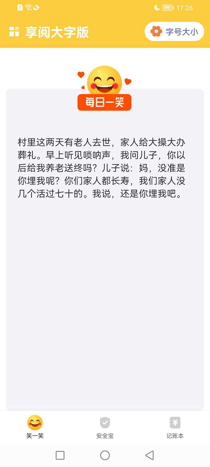 享閱大字版資訊閱讀APP版截圖2