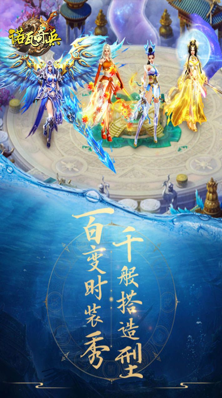 諾瓦奇兵玄幻修真手游版截圖1