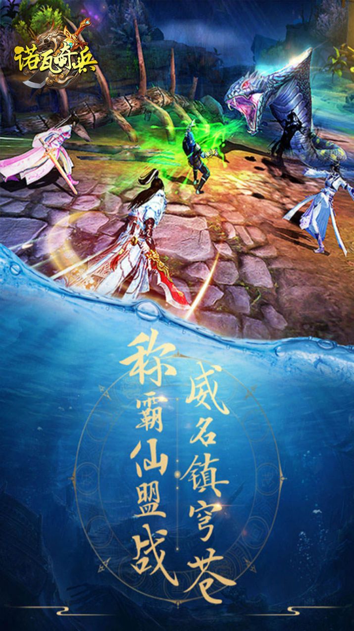 諾瓦奇兵玄幻修真手游版截圖2