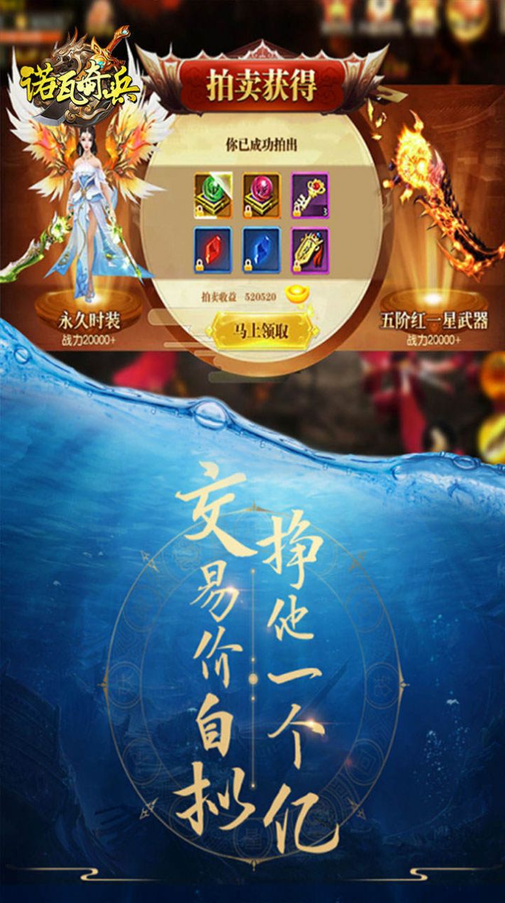 諾瓦奇兵玄幻修真手游版截圖3
