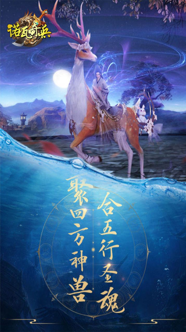諾瓦奇兵玄幻修真手游版截圖4