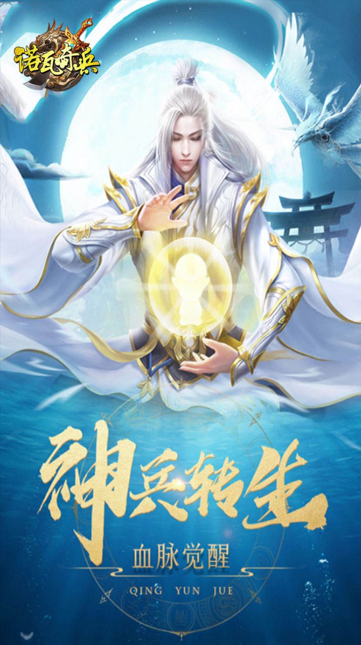 諾瓦奇兵玄幻修真手游版截圖5