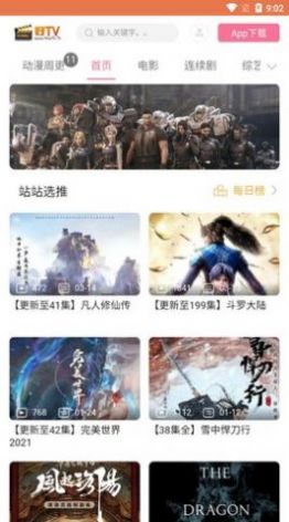 好TV電視2022最新版APP截圖1