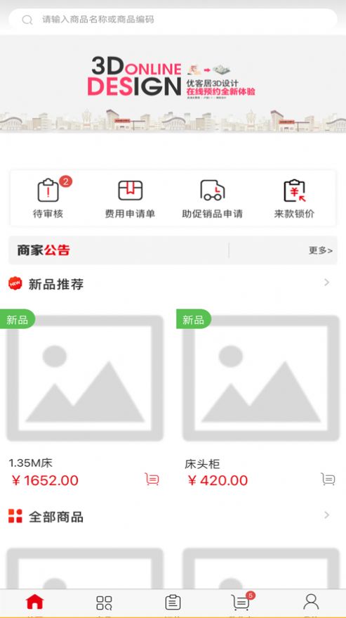 喜大掌柜家居购物app手机客户端截图4: