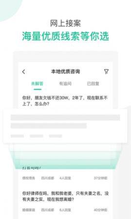 律图法律咨询app手机版截图1: