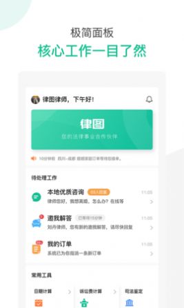 律图法律咨询app手机版截图4: