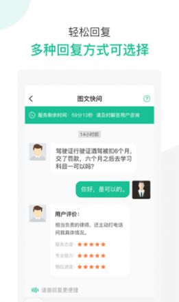 律图法律咨询app手机版截图3: