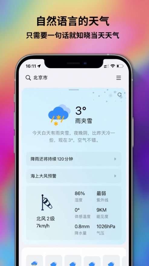 2022和風(fēng)天氣免費(fèi)key最新版截圖1
