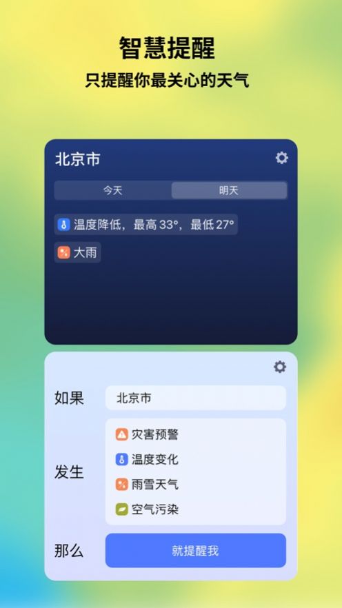2022和風(fēng)天氣免費(fèi)key最新版截圖3
