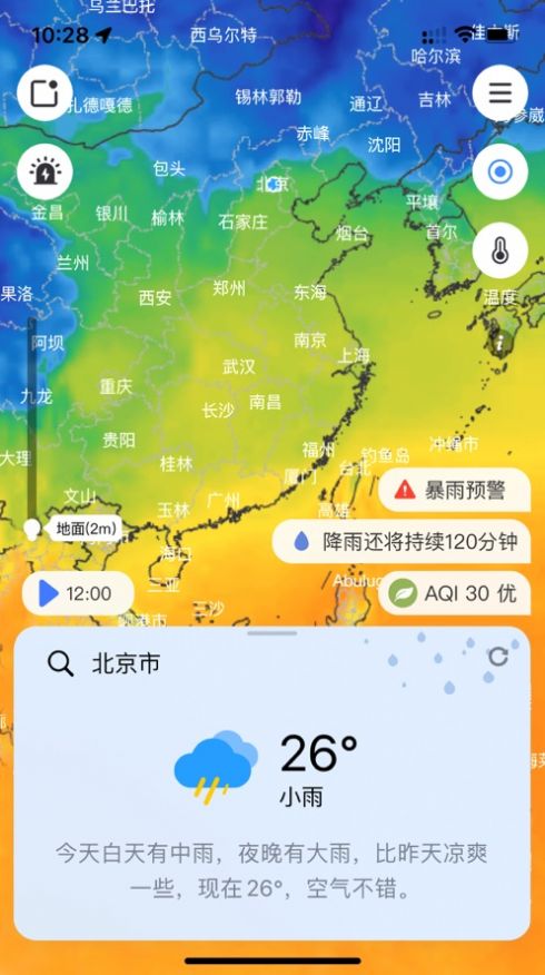 2022和風(fēng)天氣免費(fèi)key最新版截圖4