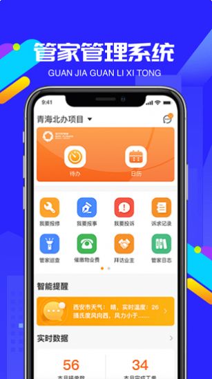 中國司法晉矯通APP簽到版截圖3