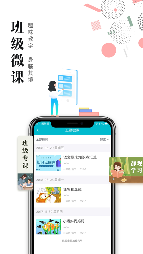 日照教育云平臺學(xué)生版app最新版下載截圖4