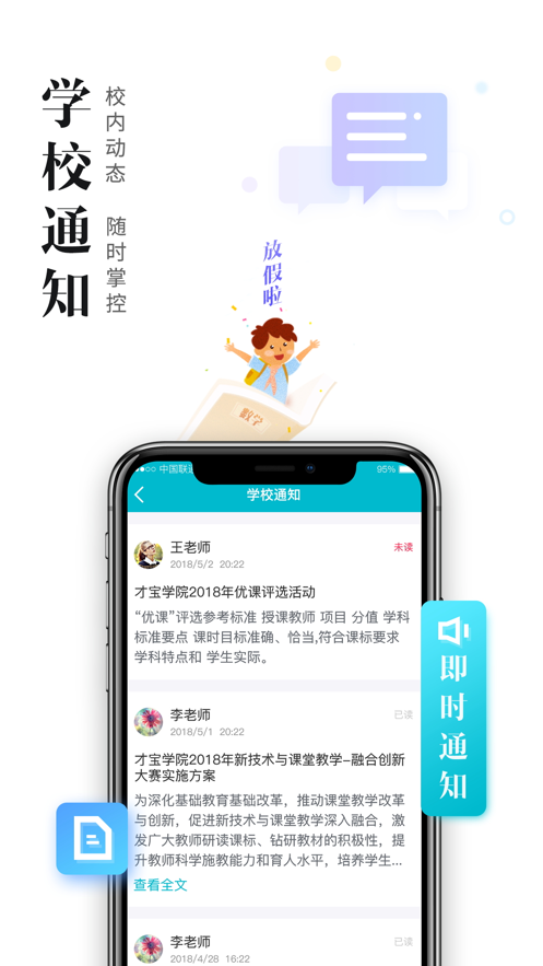 日照教育云平臺學(xué)生版app最新版下載截圖2