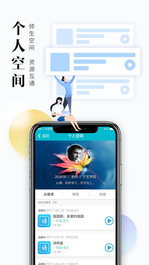 日照教育云平臺學(xué)生版app最新版下載截圖1
