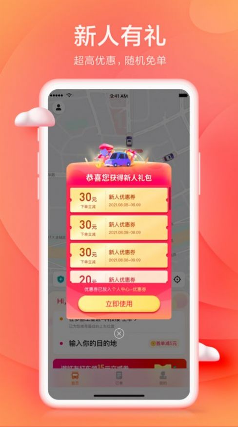 小拉出行打車軟件下載最新版截圖5