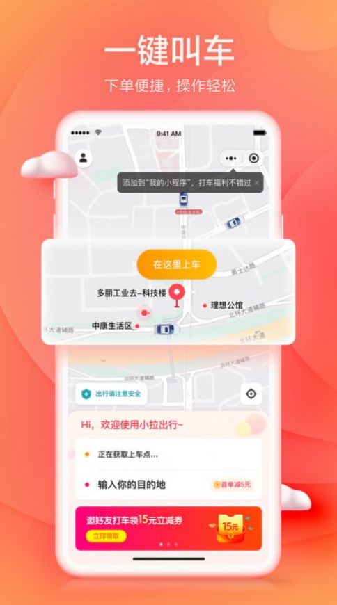 小拉出行打車軟件下載最新版截圖3