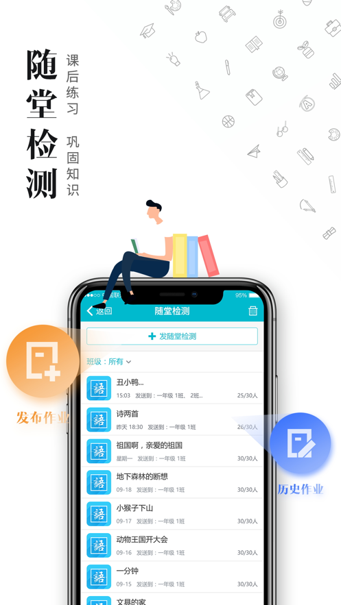日照教育云平臺學(xué)生版app最新版下載截圖3