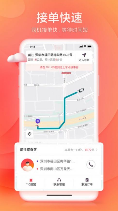 小拉出行打車軟件下載最新版截圖1