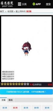 雅思影院app手機(jī)版截圖1