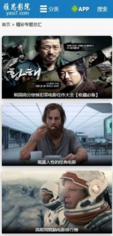 雅思影院app手機(jī)版截圖4