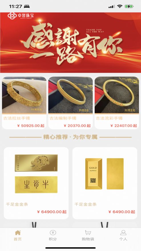 卓譽(yù)金品珠寶購物App手機(jī)客戶端截圖1