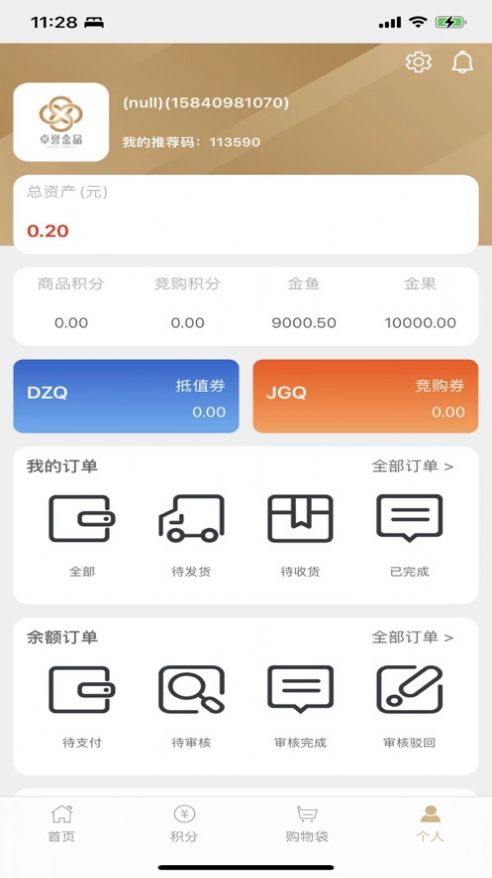 卓譽(yù)金品珠寶購物App手機(jī)客戶端截圖2