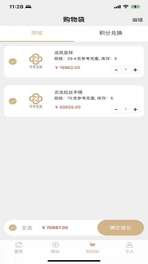 卓譽(yù)金品珠寶購物App手機(jī)客戶端截圖3